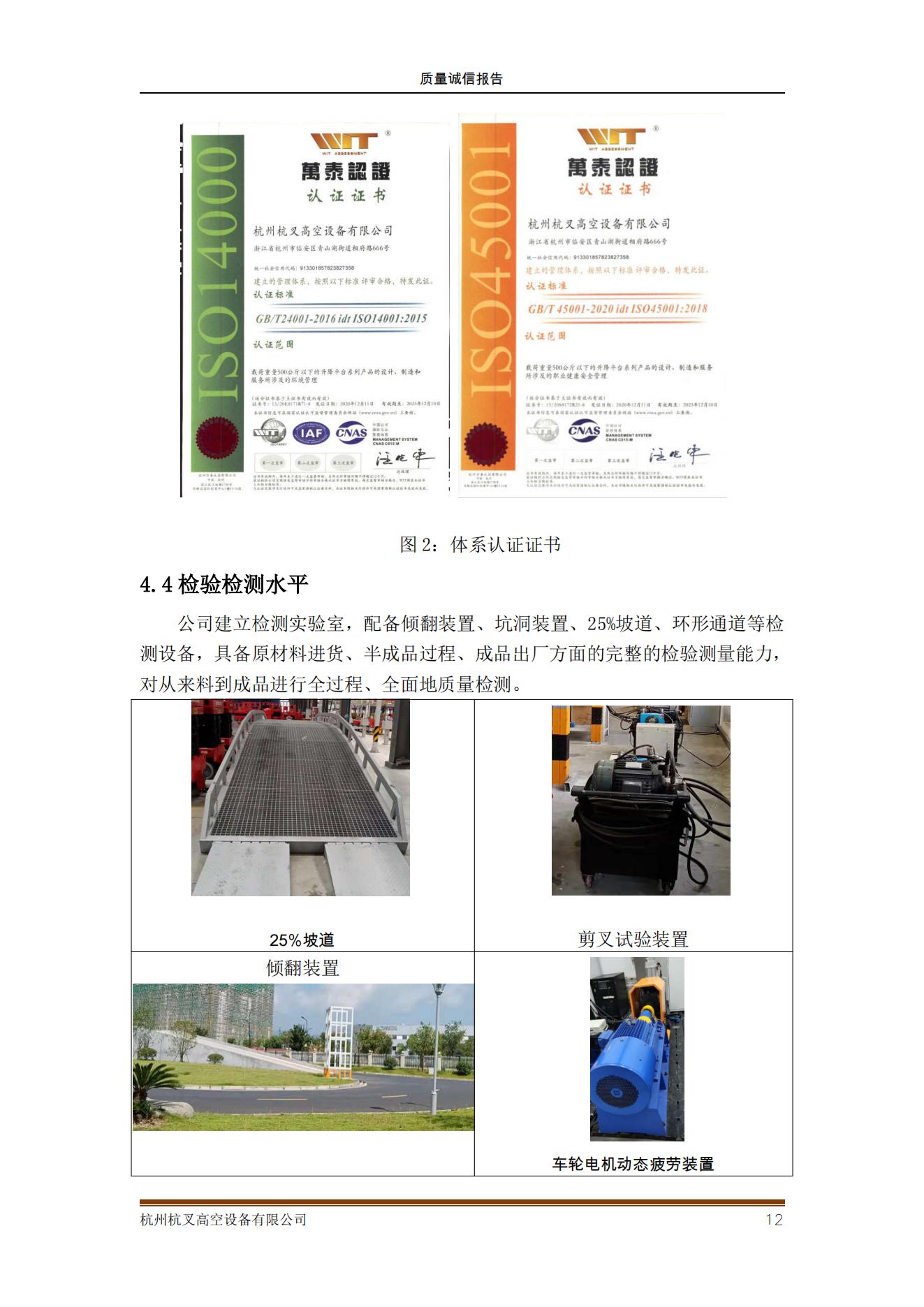 杭州杭叉高空设备公司2021年质量诚信报告(图12)